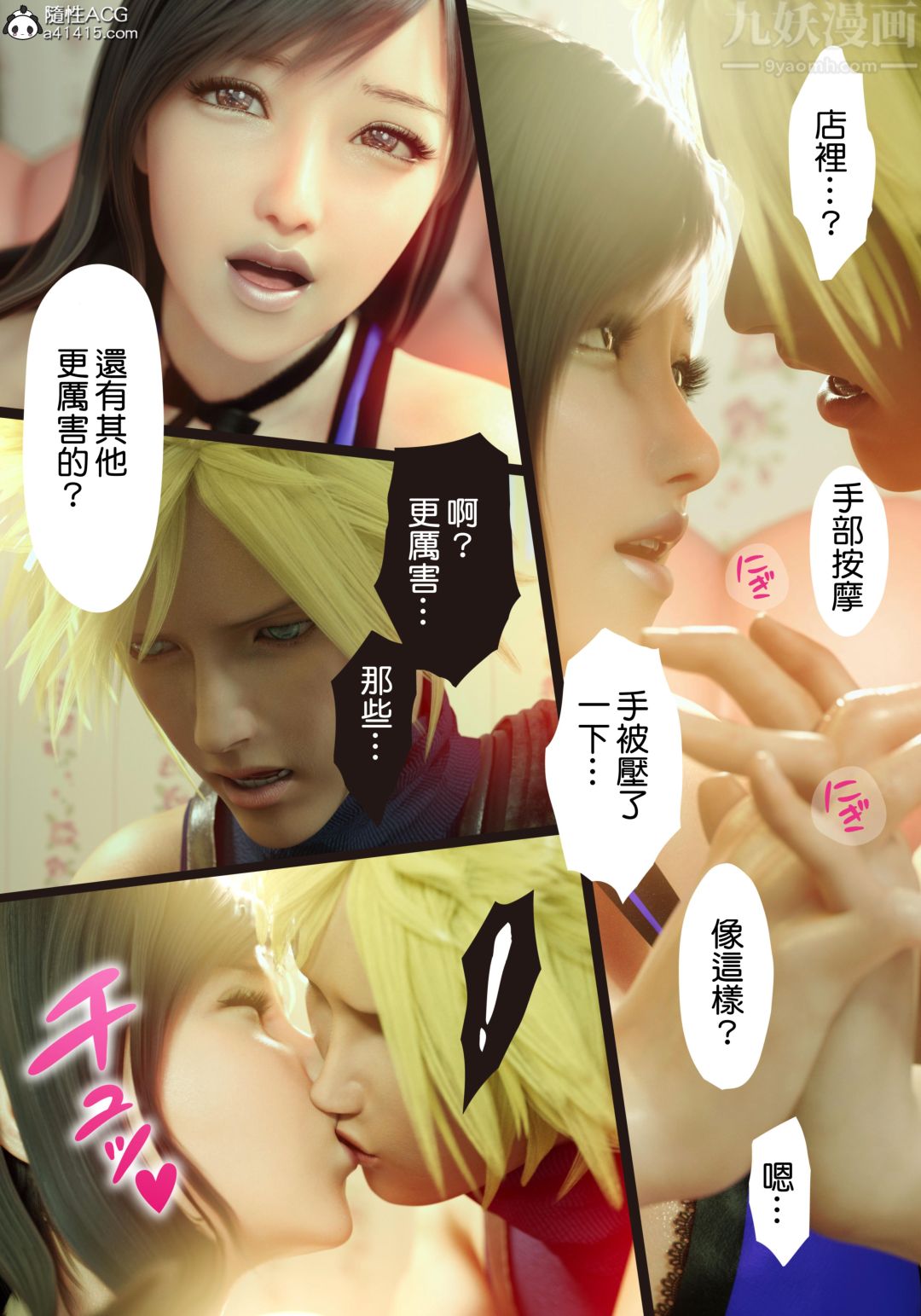《[3D][ヨーグル本舗]蒂法交配 蒂法慶祝的再會 短片》漫画 短篇上