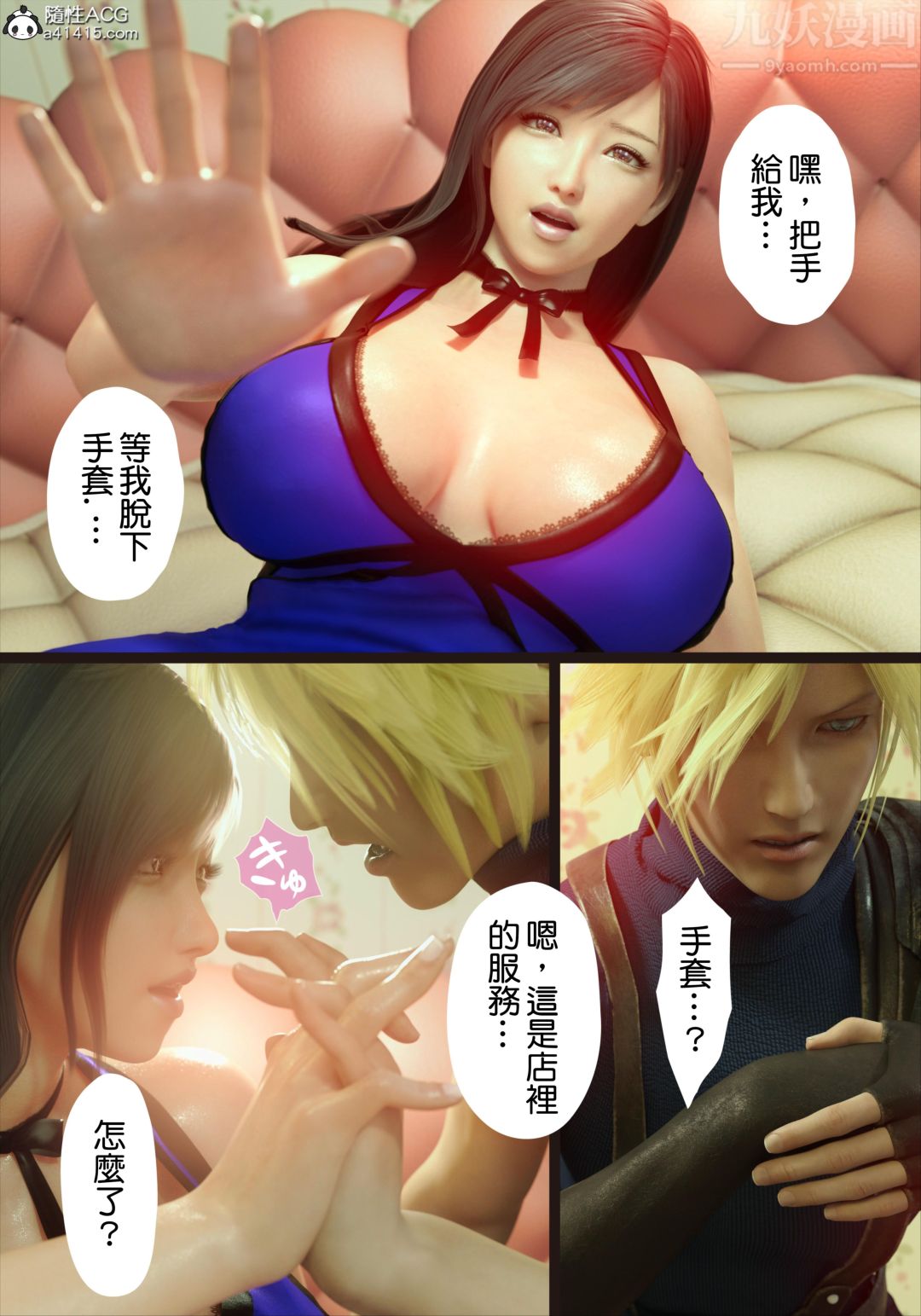 《[3D][ヨーグル本舗]蒂法交配 蒂法慶祝的再會 短片》漫画 短篇上