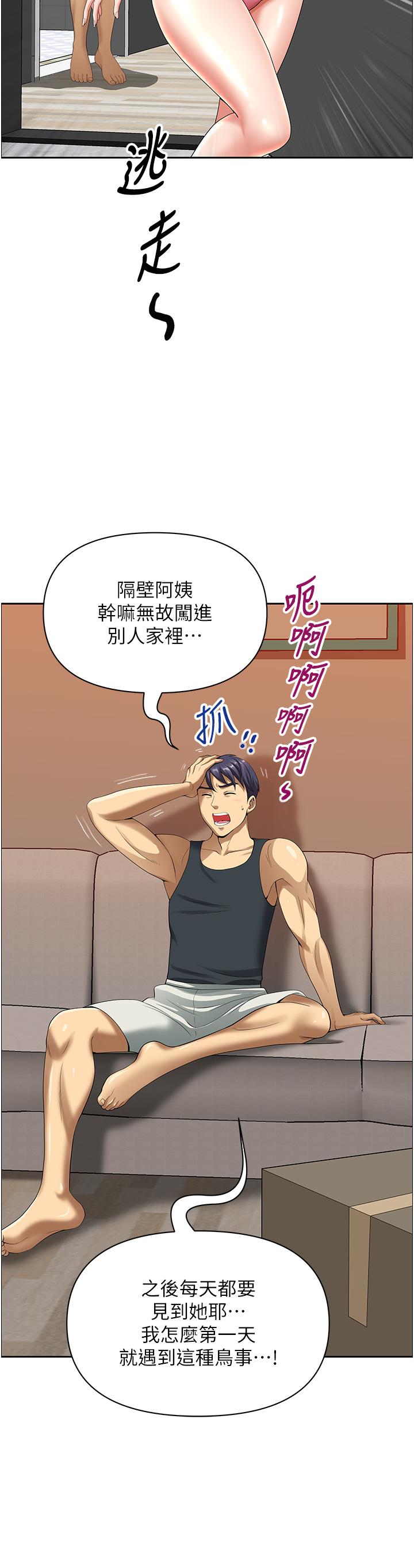 《地方人妻們》漫画 第1話-小鮮肉鄰居新來乍到