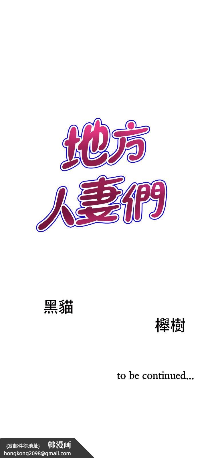 《地方人妻們》漫画 第1話-小鮮肉鄰居新來乍到