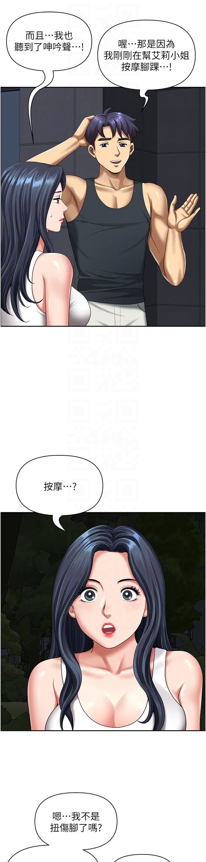 《地方人妻們》漫画 第13話-你們在裡面做什麼？