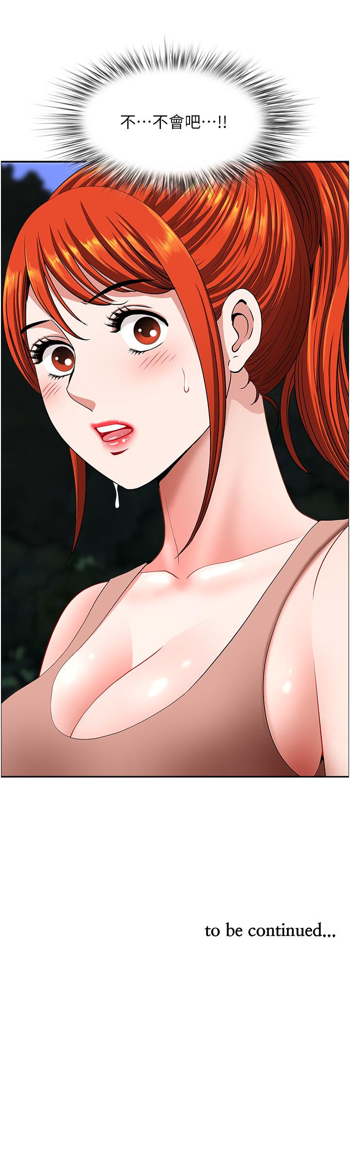 《地方人妻們》漫画 第17話-跟陌生人打炮比較刺激