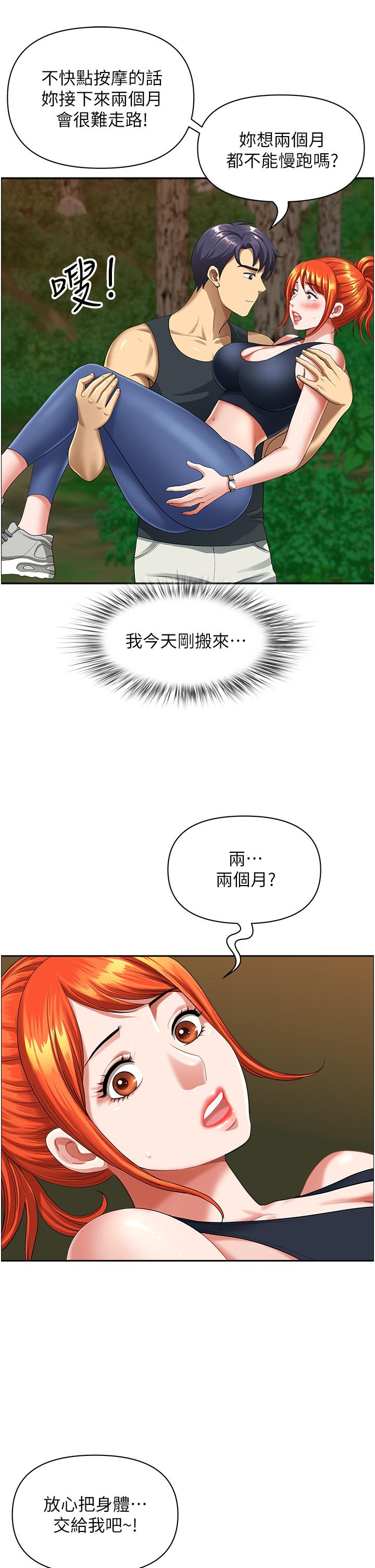 《地方人妻們》漫画 第2話-儘管把身體交給我