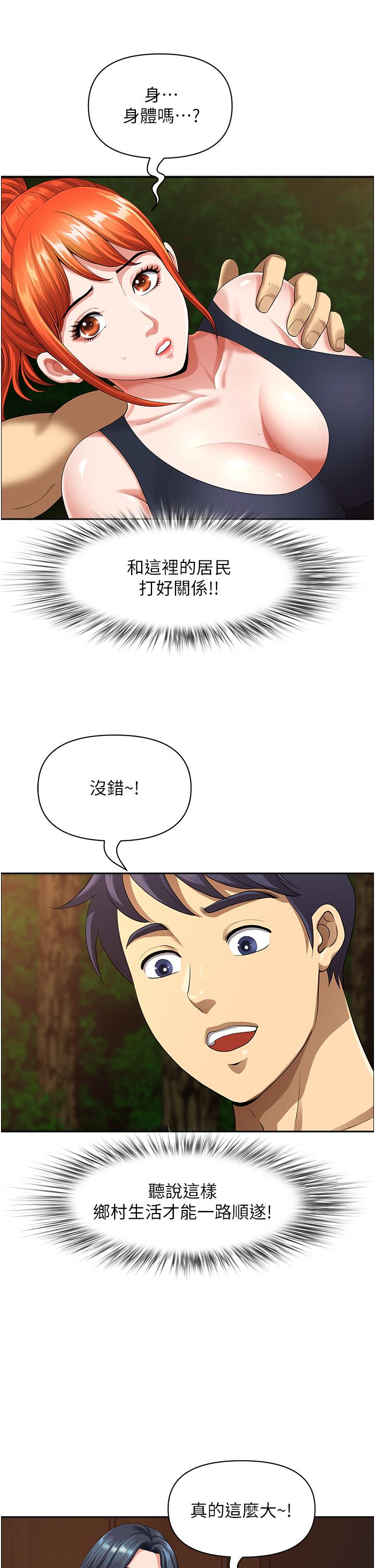 《地方人妻們》漫画 第2話-儘管把身體交給我
