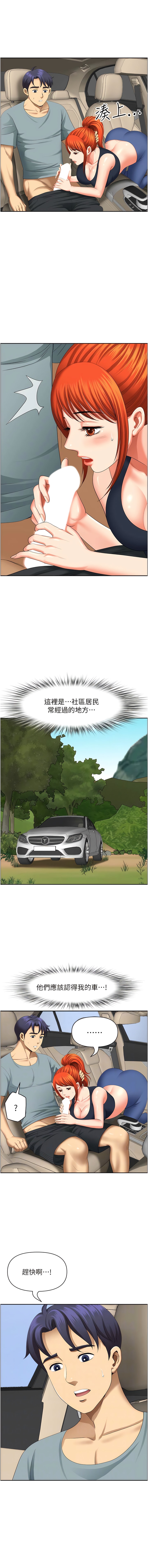 《地方人妻們》漫画 第20話-光天化日激情車震