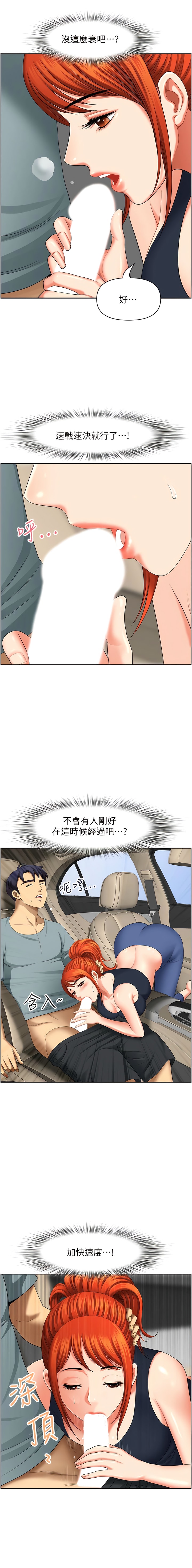 《地方人妻們》漫画 第20話-光天化日激情車震