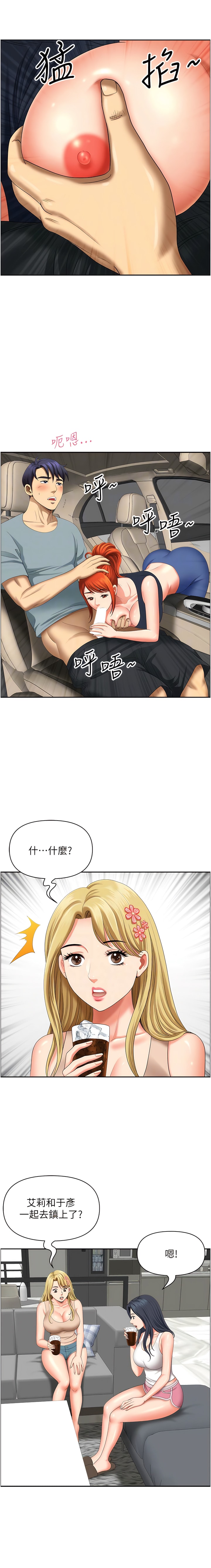 《地方人妻們》漫画 第20話-光天化日激情車震
