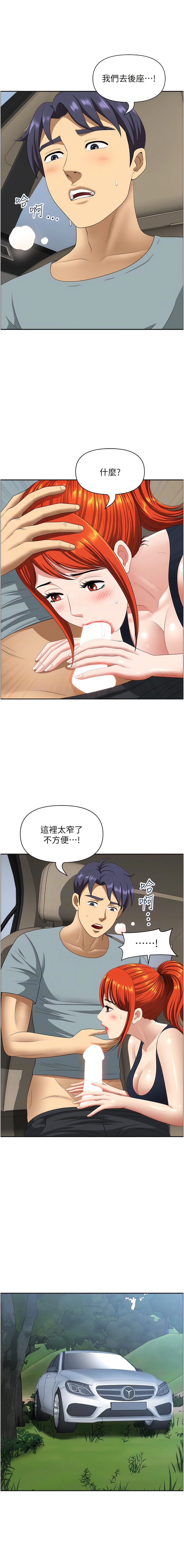 《地方人妻們》漫画 第20話-光天化日激情車震