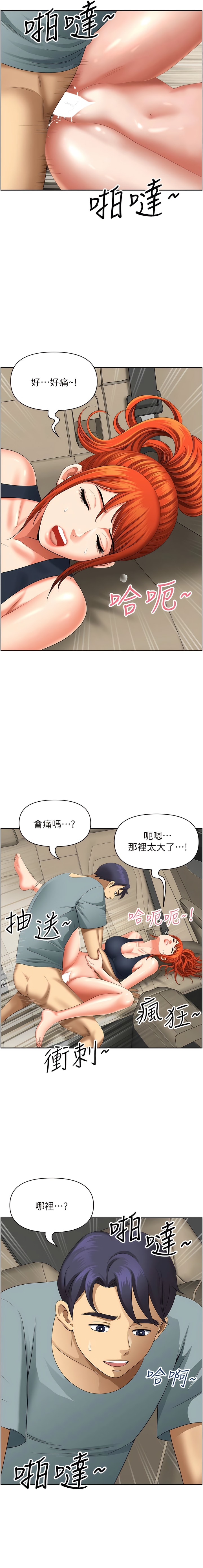 《地方人妻們》漫画 第20話-光天化日激情車震