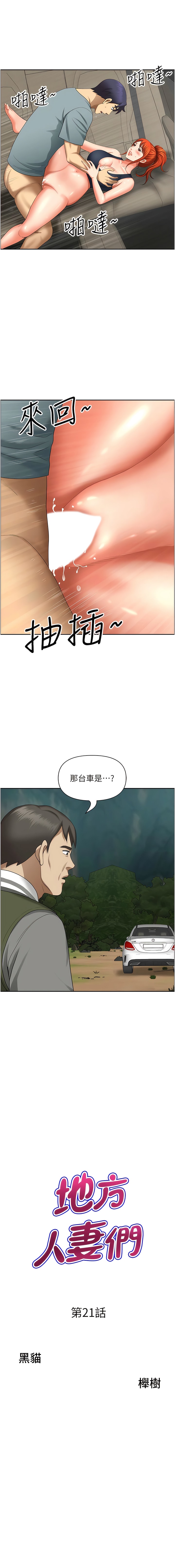 《地方人妻們》漫画 第21話-失控暴走的小老弟