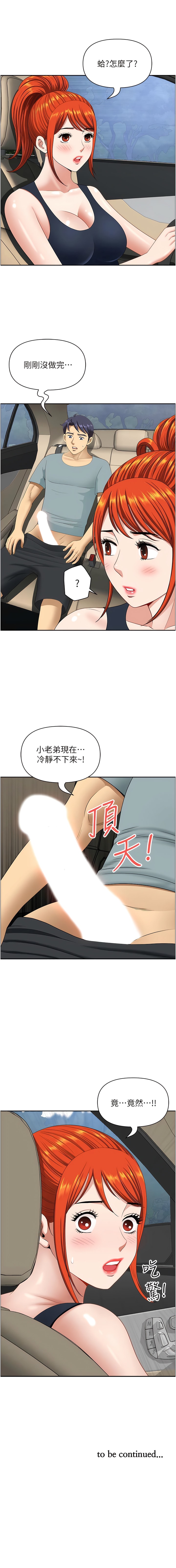 《地方人妻們》漫画 第21話-失控暴走的小老弟
