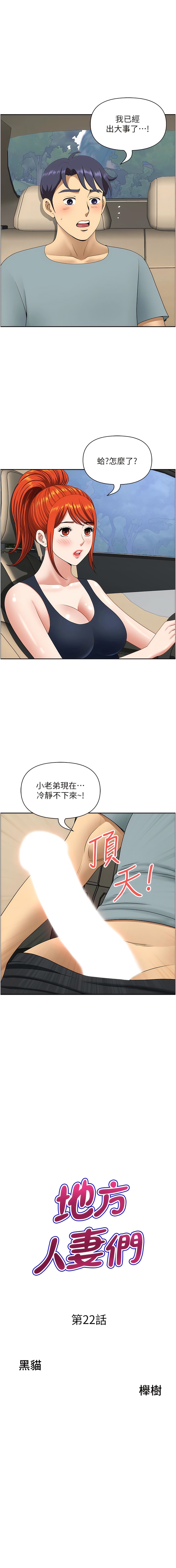《地方人妻們》漫画 第22話-想被安慰的寂寞人妻