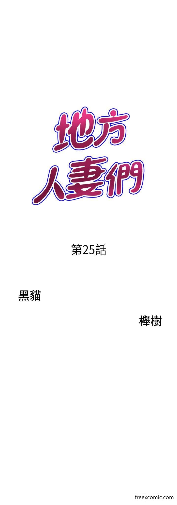 《地方人妻們》漫画 第25話-阿姨，我身體好冷