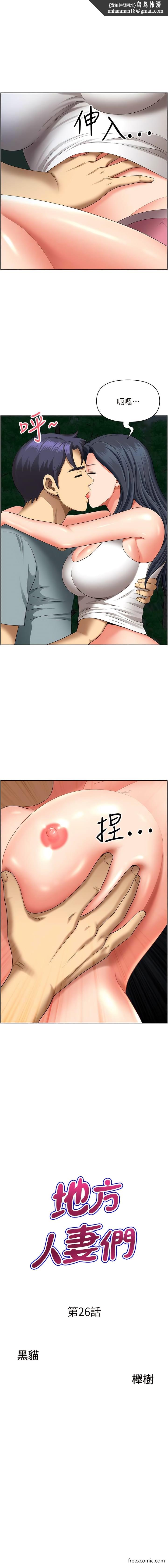 《地方人妻們》漫画 第26話-相互鑑定私密部位