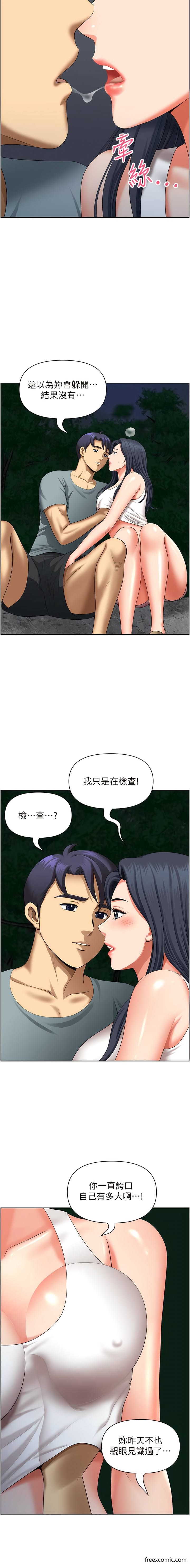 《地方人妻們》漫画 第26話-相互鑑定私密部位