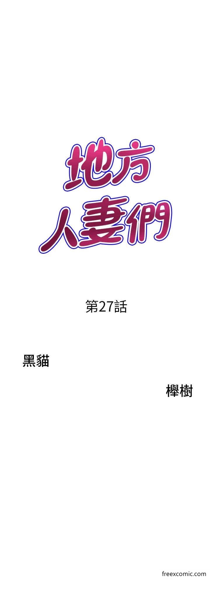 《地方人妻們》漫画 第27話-吸到阿姨叫不要