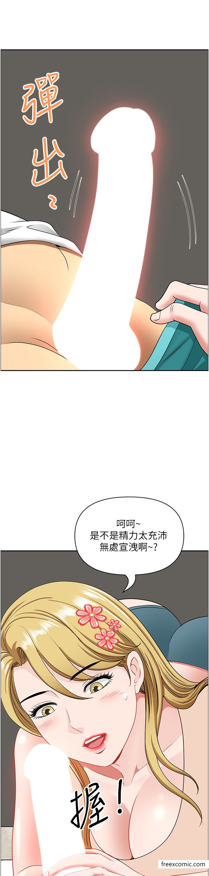 《地方人妻們》漫画 第29話-再不起床，我就不客氣囉♥