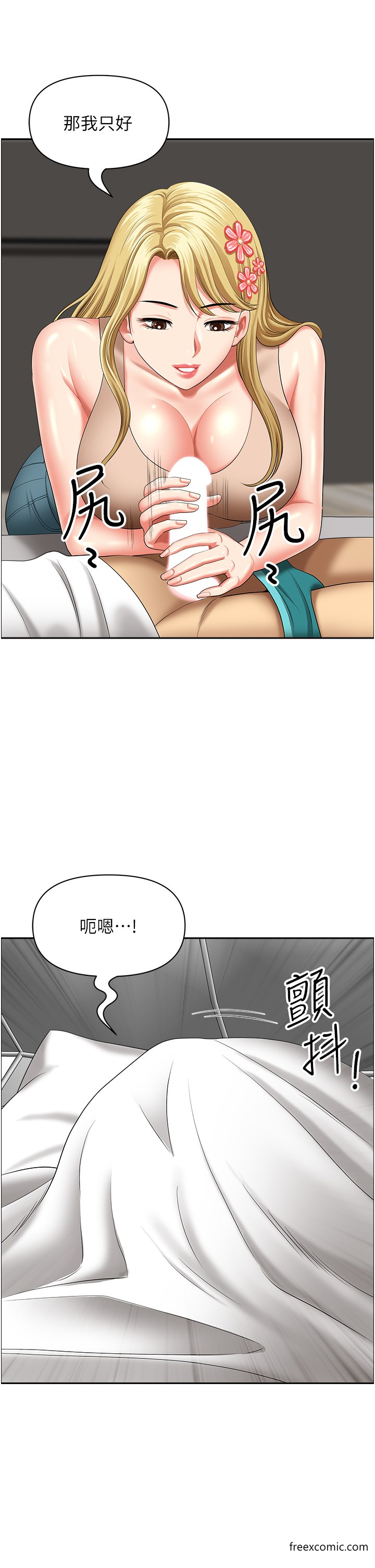 《地方人妻們》漫画 第29話-再不起床，我就不客氣囉♥