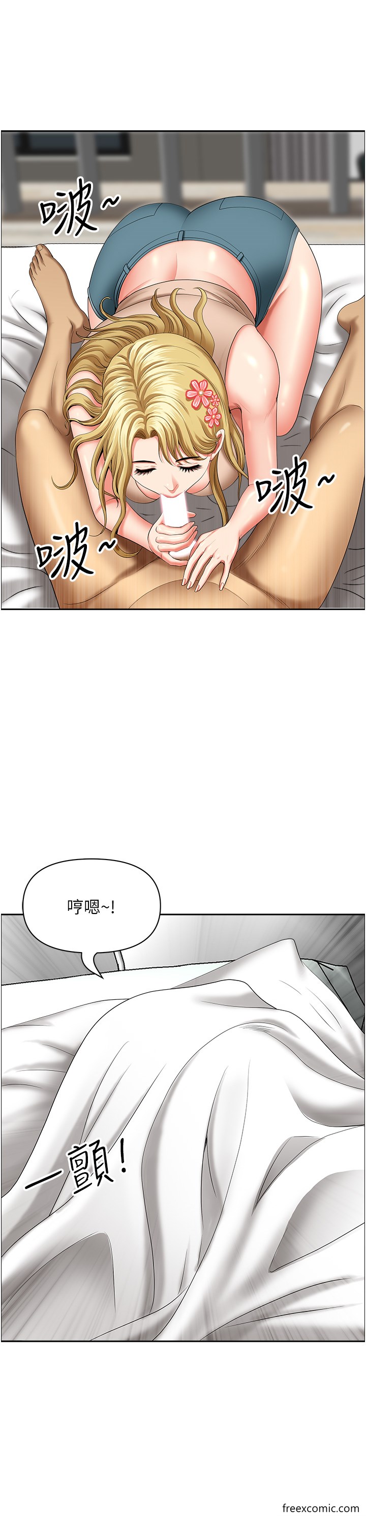 《地方人妻們》漫画 第29話-再不起床，我就不客氣囉♥