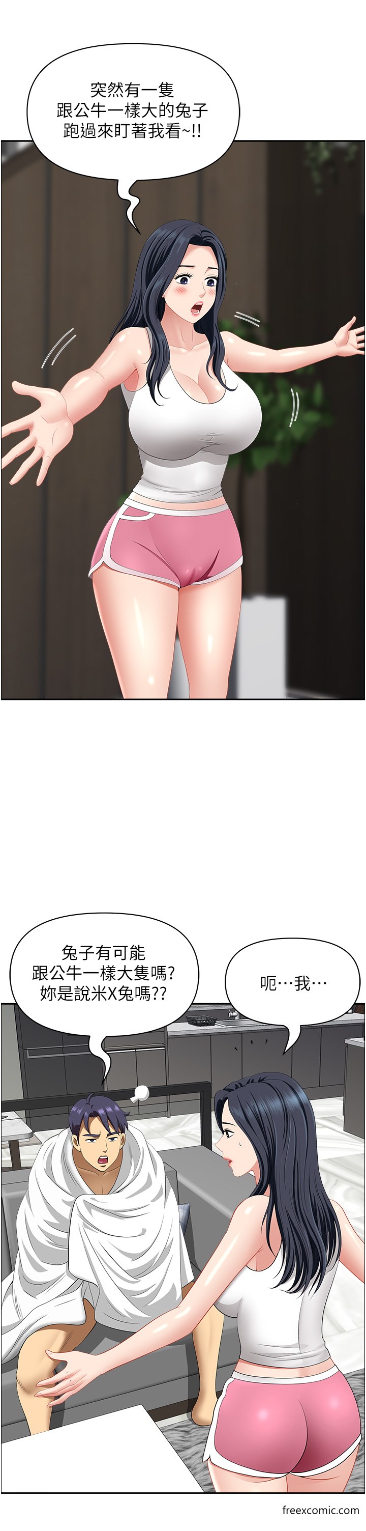 《地方人妻們》漫画 第29話-再不起床，我就不客氣囉♥