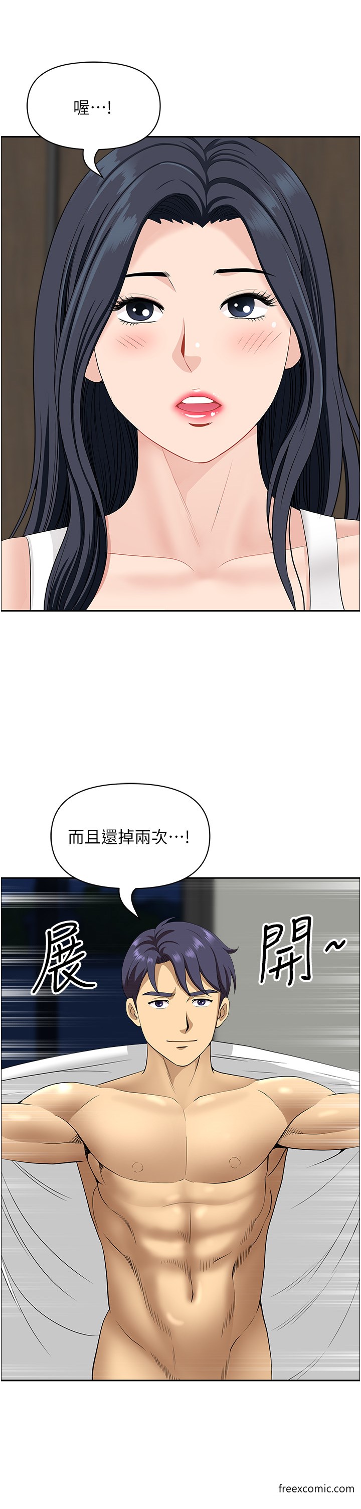 《地方人妻們》漫画 第29話-再不起床，我就不客氣囉♥
