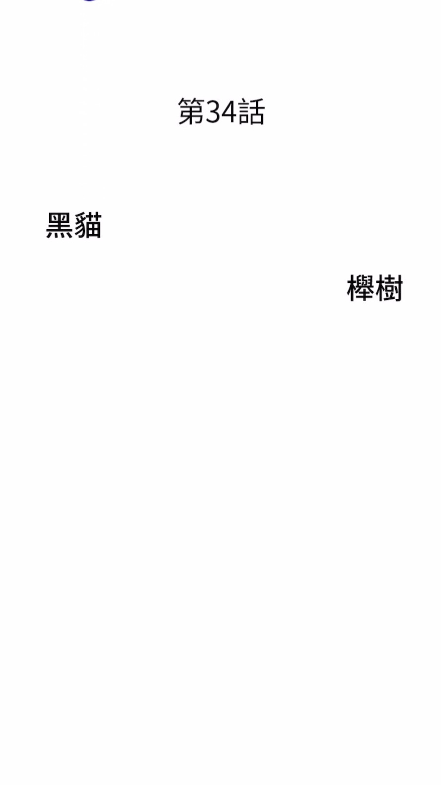 《地方人妻們》漫画 第34話-我們不要一錯再錯了