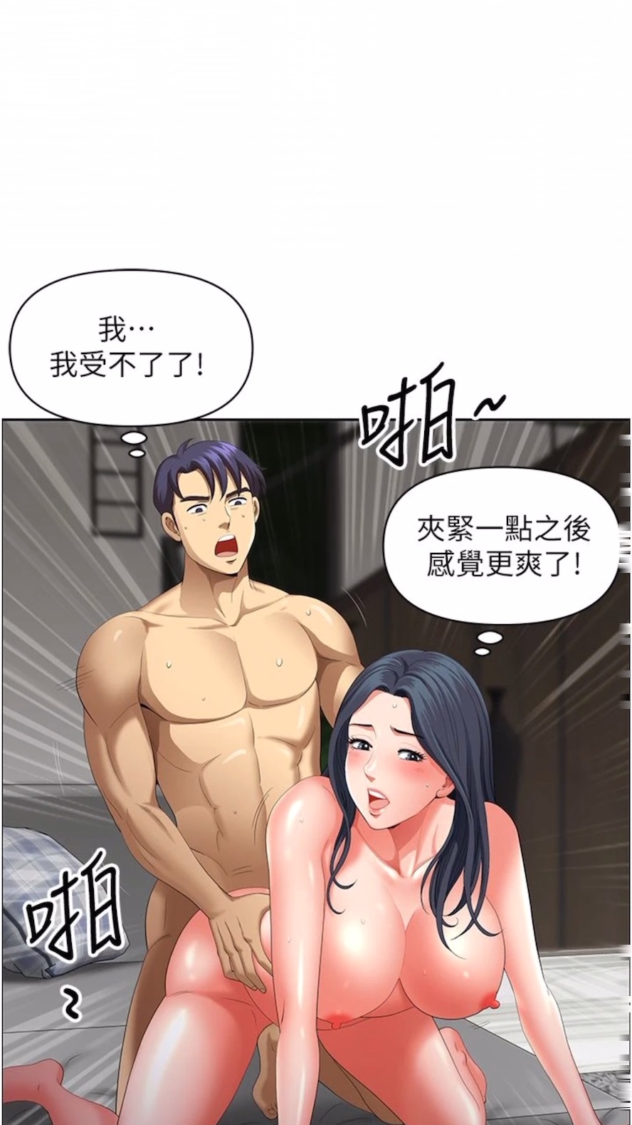 《地方人妻們》漫画 第34話-我們不要一錯再錯了