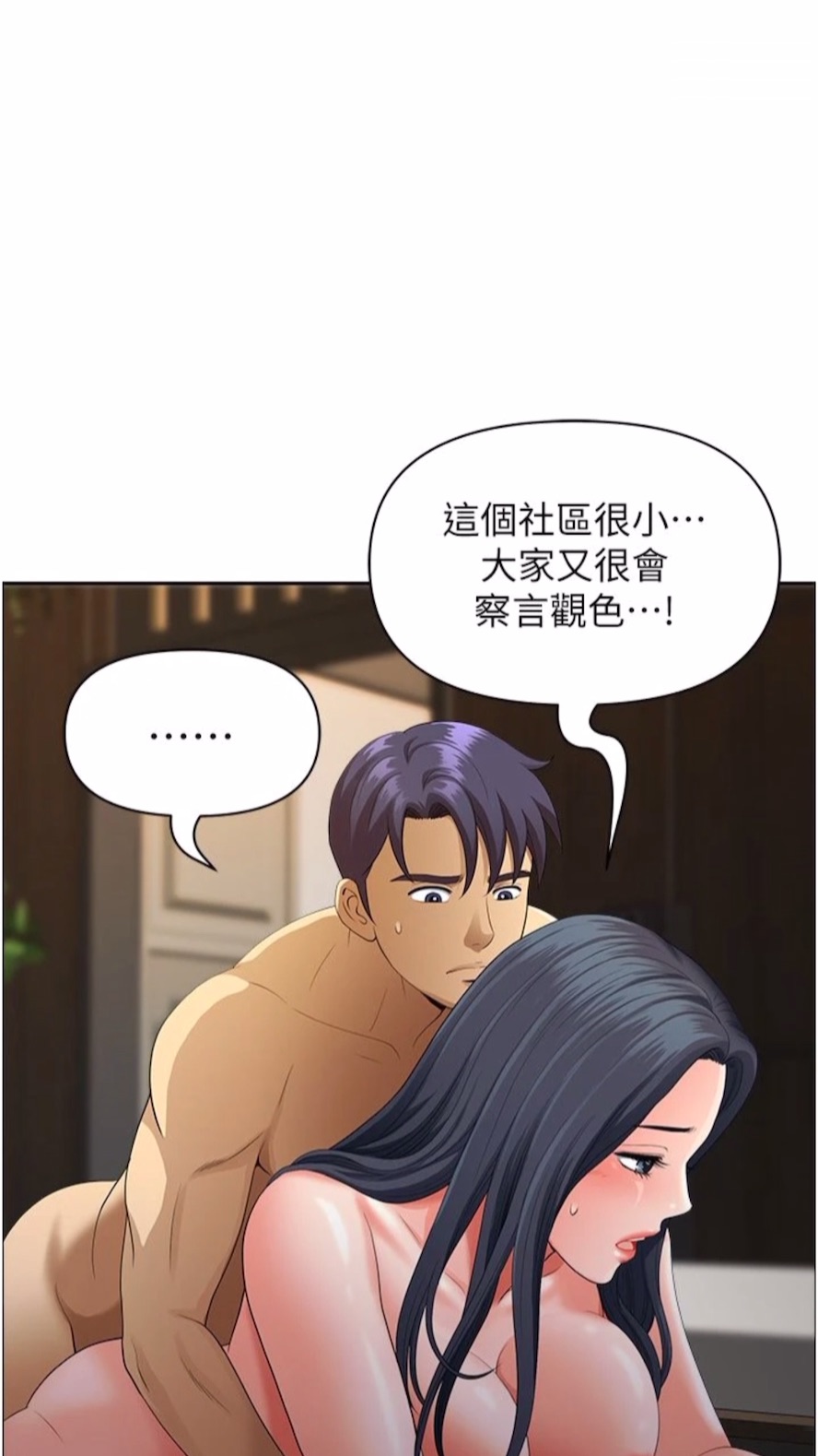 《地方人妻們》漫画 第34話-我們不要一錯再錯了