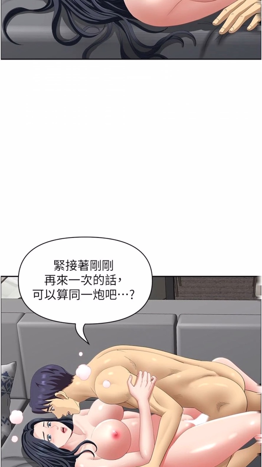 《地方人妻們》漫画 第34話-我們不要一錯再錯了