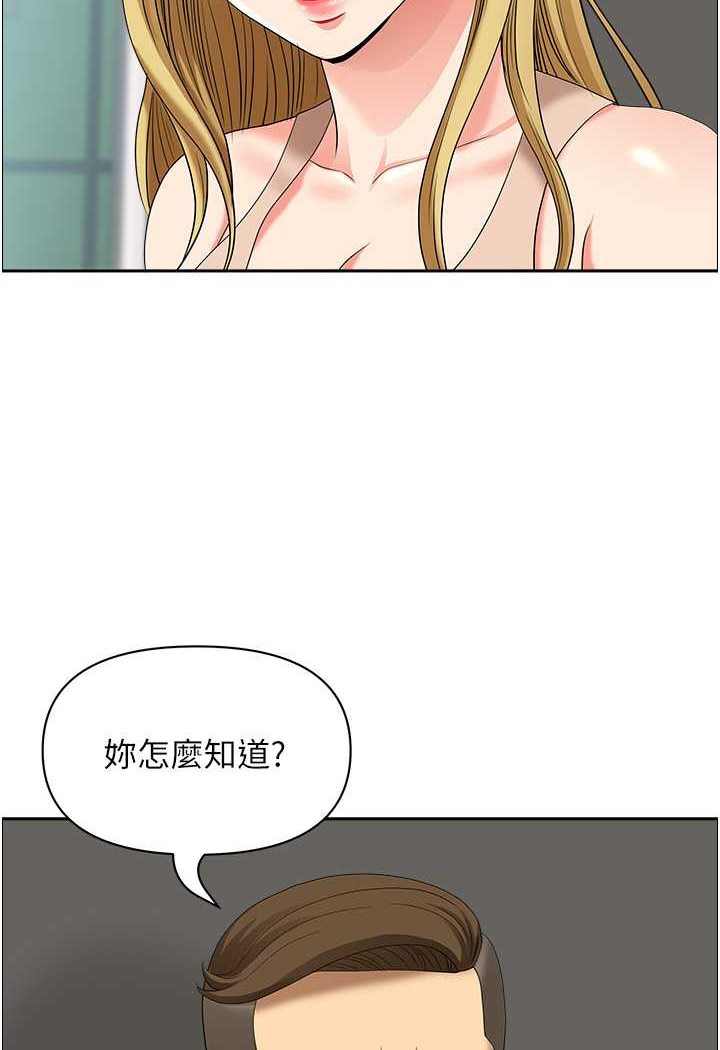 《地方人妻們》漫画 第37話-想來點特別服務