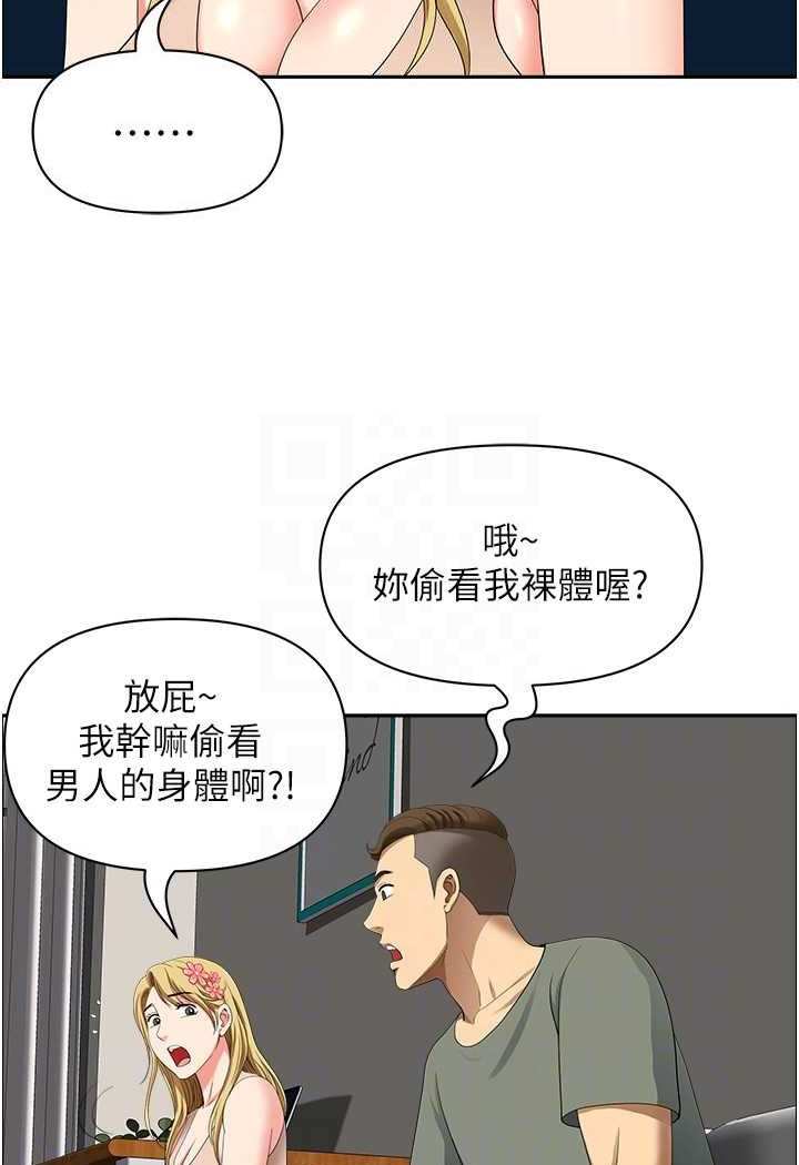《地方人妻們》漫画 第37話-想來點特別服務
