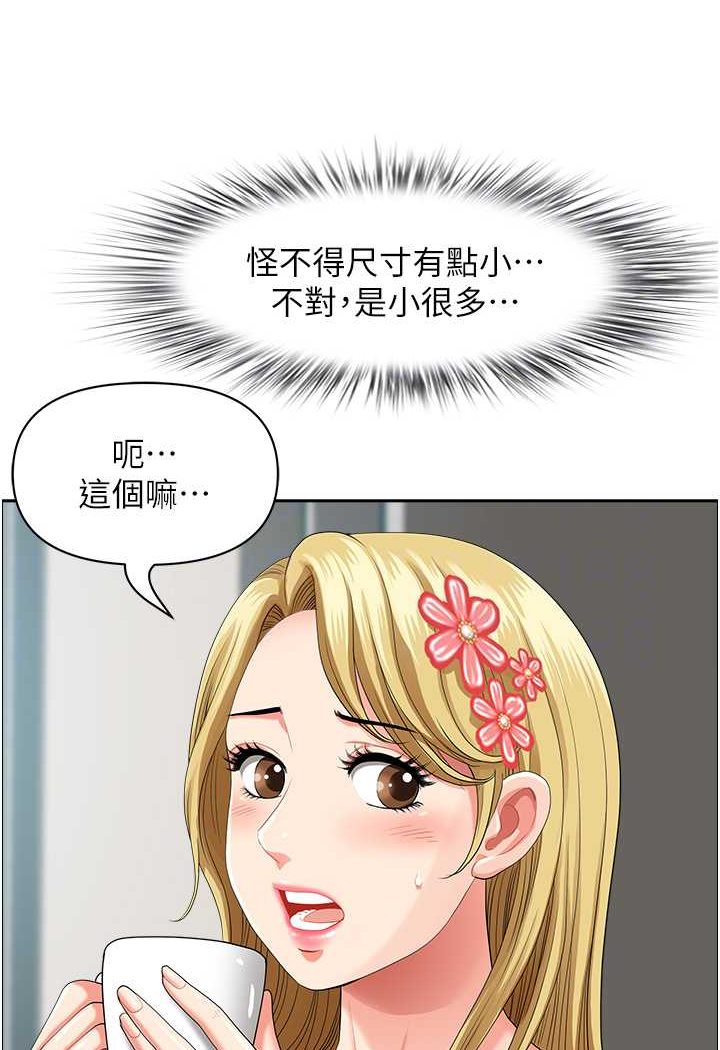 《地方人妻們》漫画 第37話-想來點特別服務