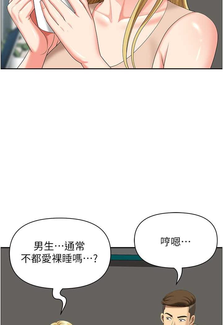 《地方人妻們》漫画 第37話-想來點特別服務