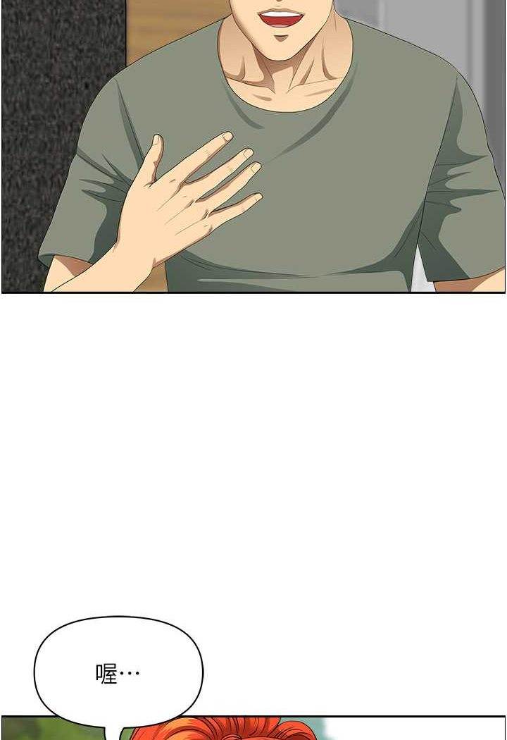 《地方人妻們》漫画 第37話-想來點特別服務