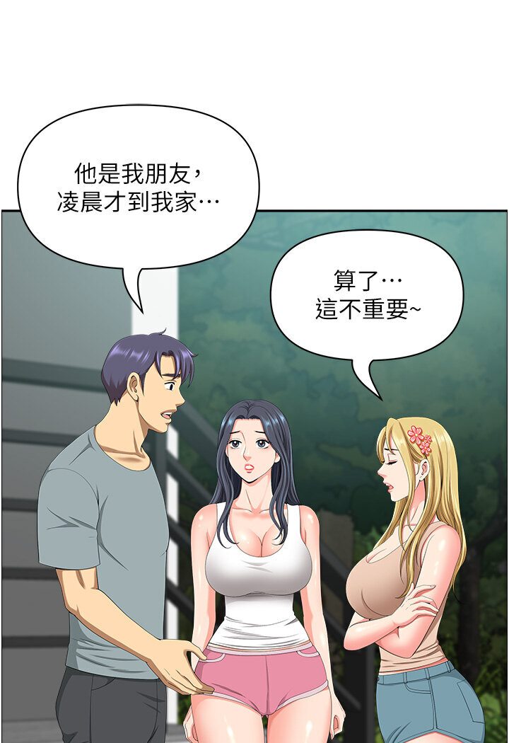 《地方人妻們》漫画 第39話-誰…誰來救救我!!