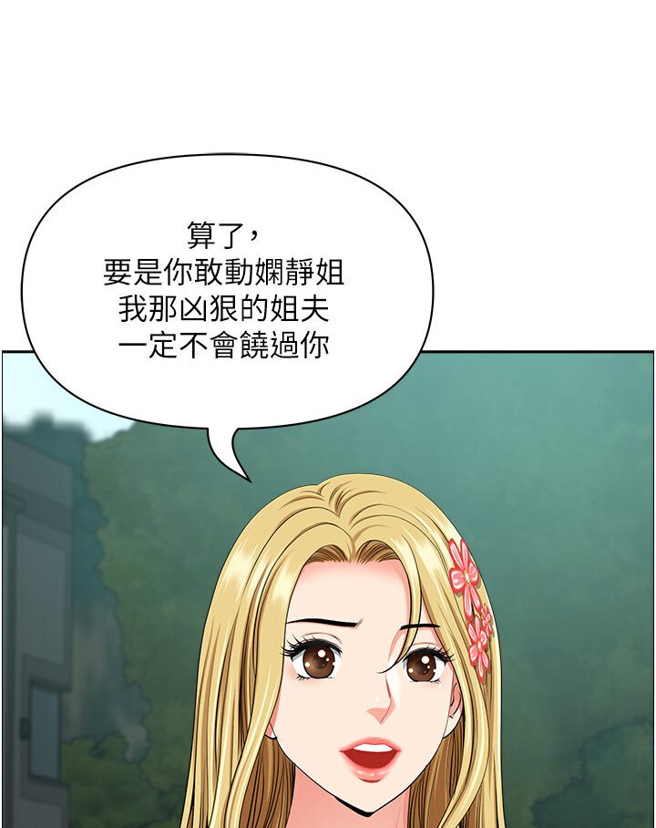 《地方人妻們》漫画 第39話-誰…誰來救救我!!