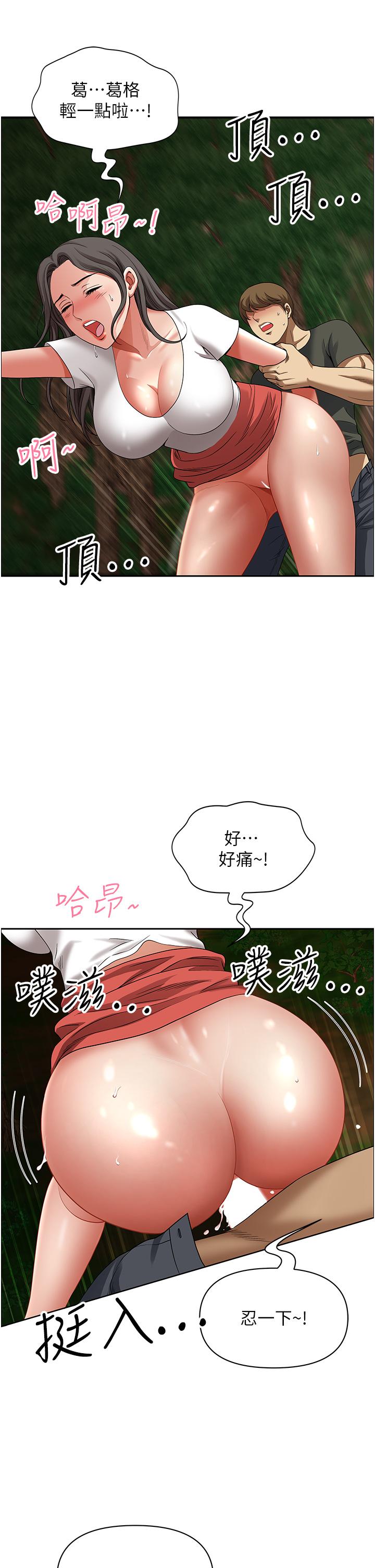 《地方人妻們》漫画 第4話-在樹林裡大啖海鮮
