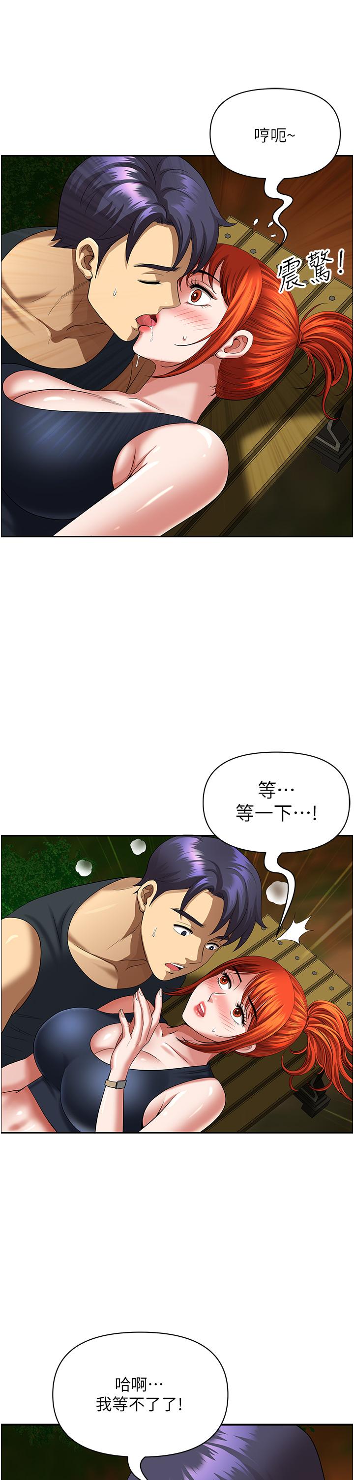 《地方人妻們》漫画 第4話-在樹林裡大啖海鮮