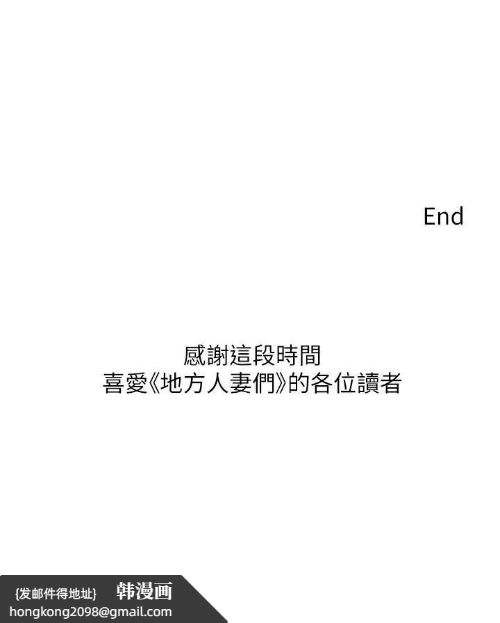 《地方人妻們》漫画 最終話-與阿姨們的淫亂縱慾生活