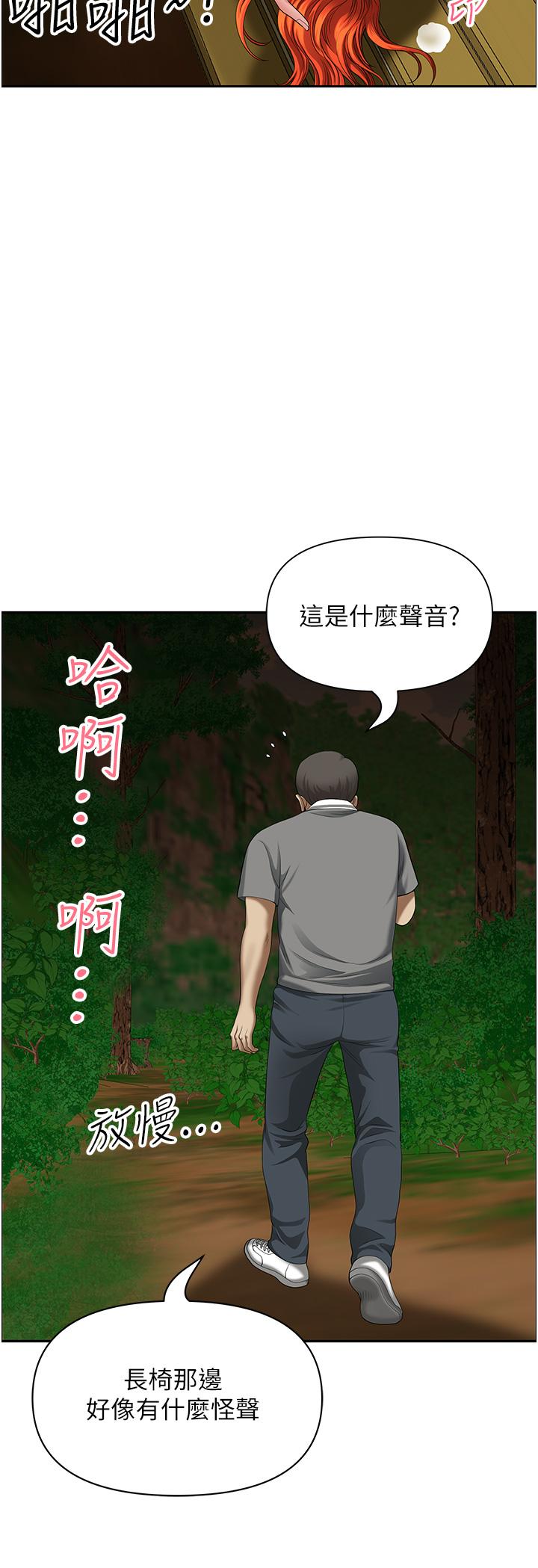 《地方人妻們》漫画 第6話-散步小徑砲聲隆隆
