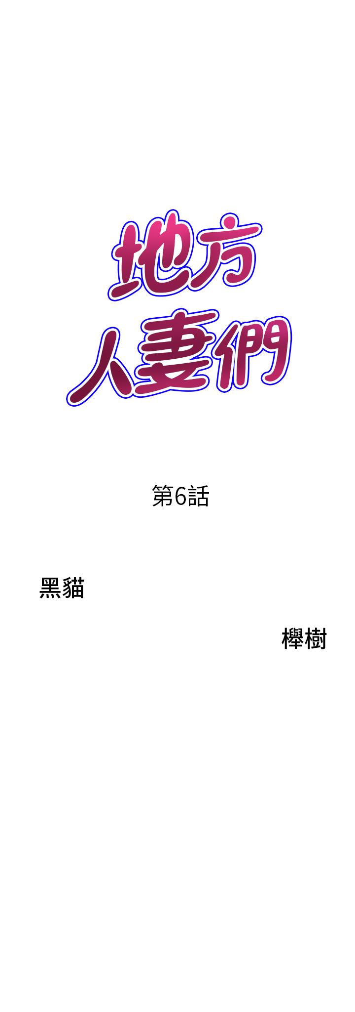 《地方人妻們》漫画 第6話-散步小徑砲聲隆隆