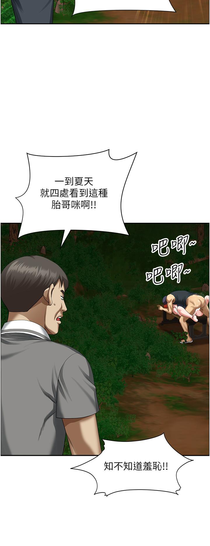 《地方人妻們》漫画 第6話-散步小徑砲聲隆隆
