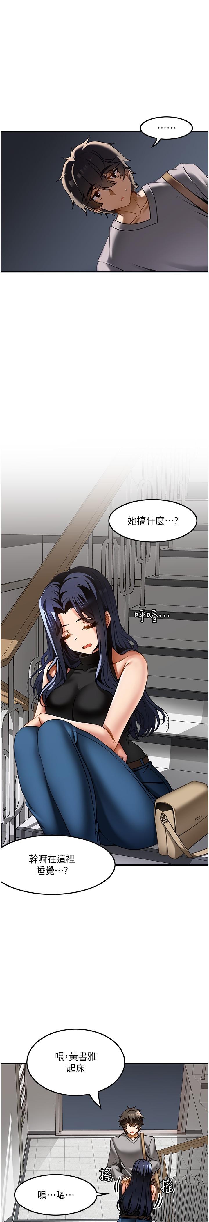 《頂級按摩師》漫画 第17話-我想當你女朋友