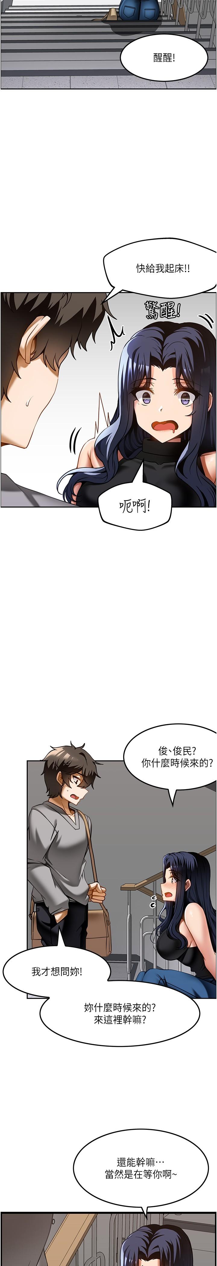 《頂級按摩師》漫画 第17話-我想當你女朋友