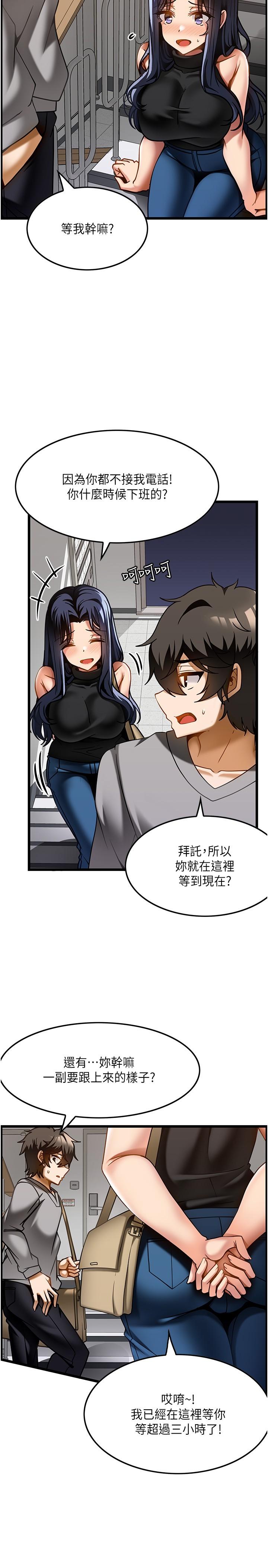 《頂級按摩師》漫画 第17話-我想當你女朋友