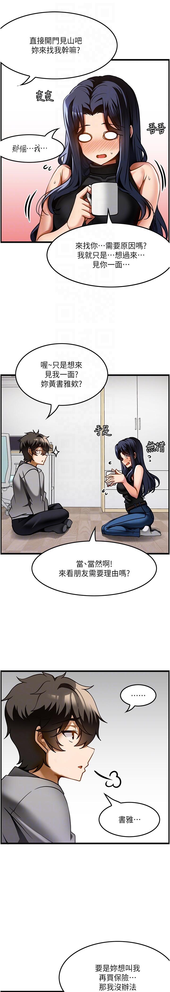 《頂級按摩師》漫画 第17話-我想當你女朋友