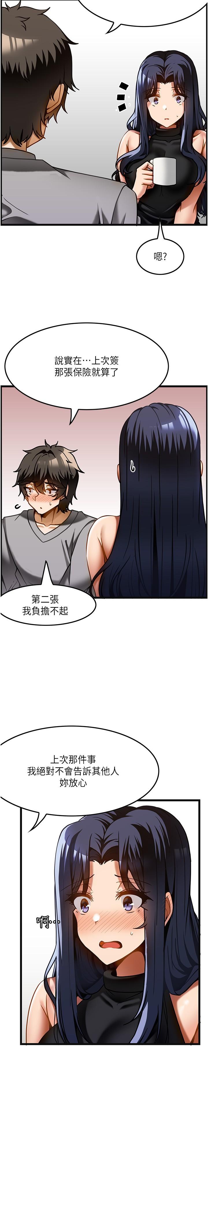 《頂級按摩師》漫画 第17話-我想當你女朋友