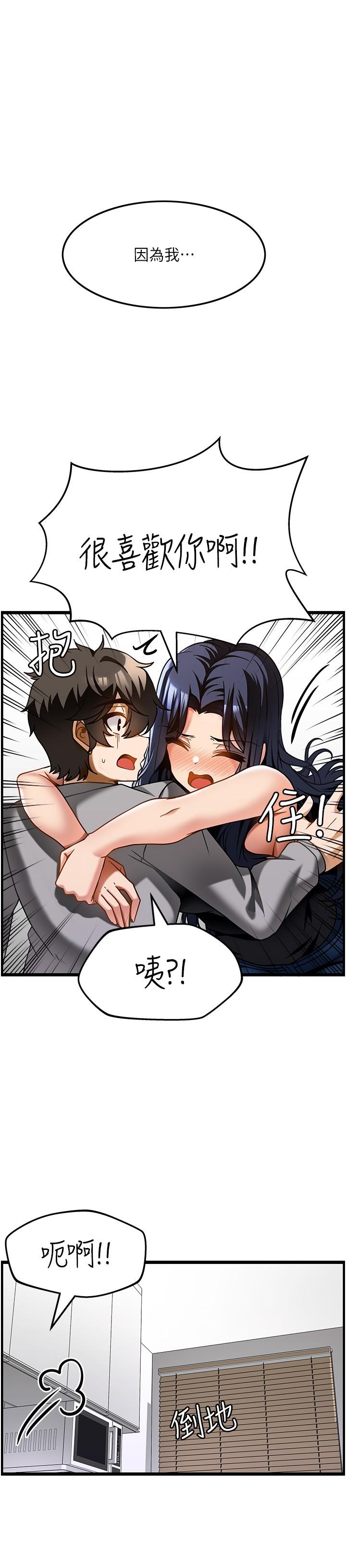 《頂級按摩師》漫画 第17話-我想當你女朋友