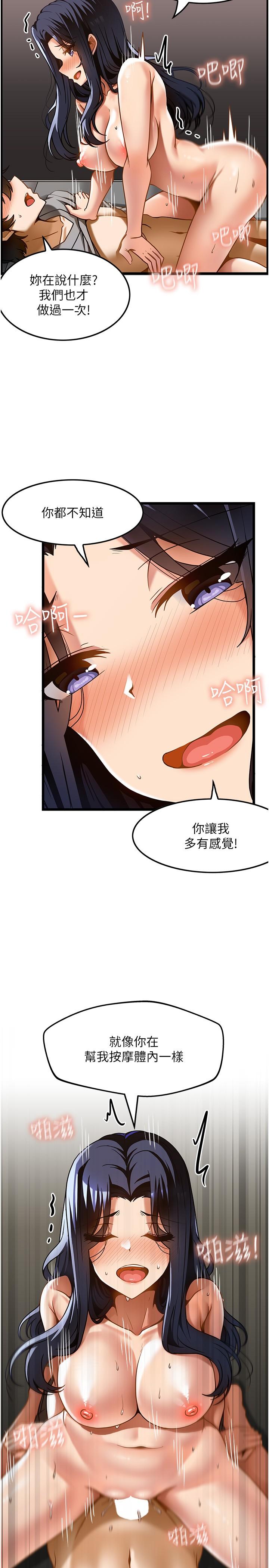《頂級按摩師》漫画 第17話-我想當你女朋友