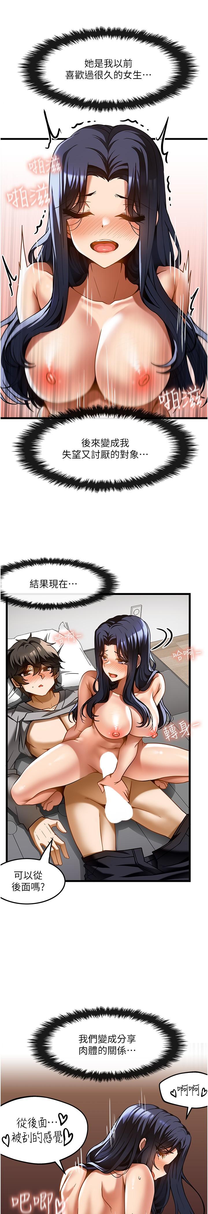 《頂級按摩師》漫画 第17話-我想當你女朋友